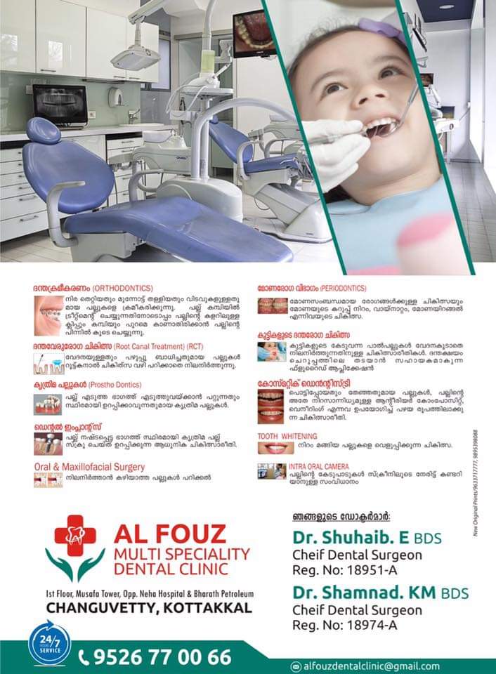 AL FOUZ MULTI SPECIALITY DENTAL CLINIC KOTTAKKAL